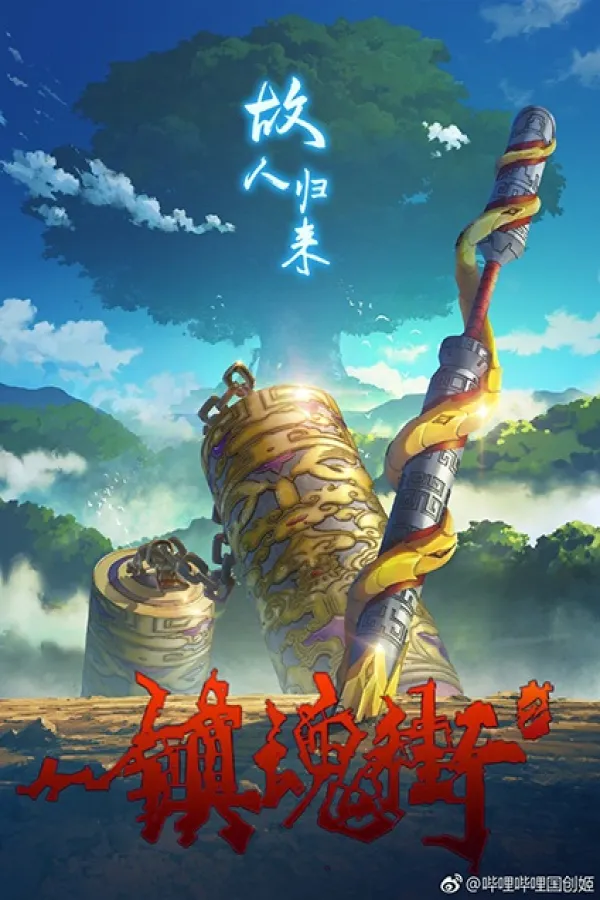 Zhen Hun Jie 2nd Season