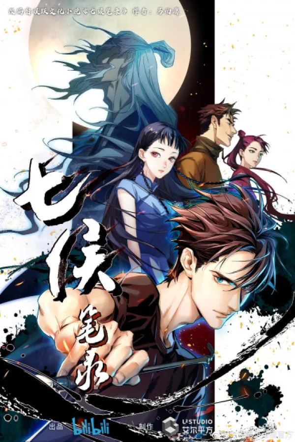 Spirits in Chinese Brushes (Qi Hou Bilu)