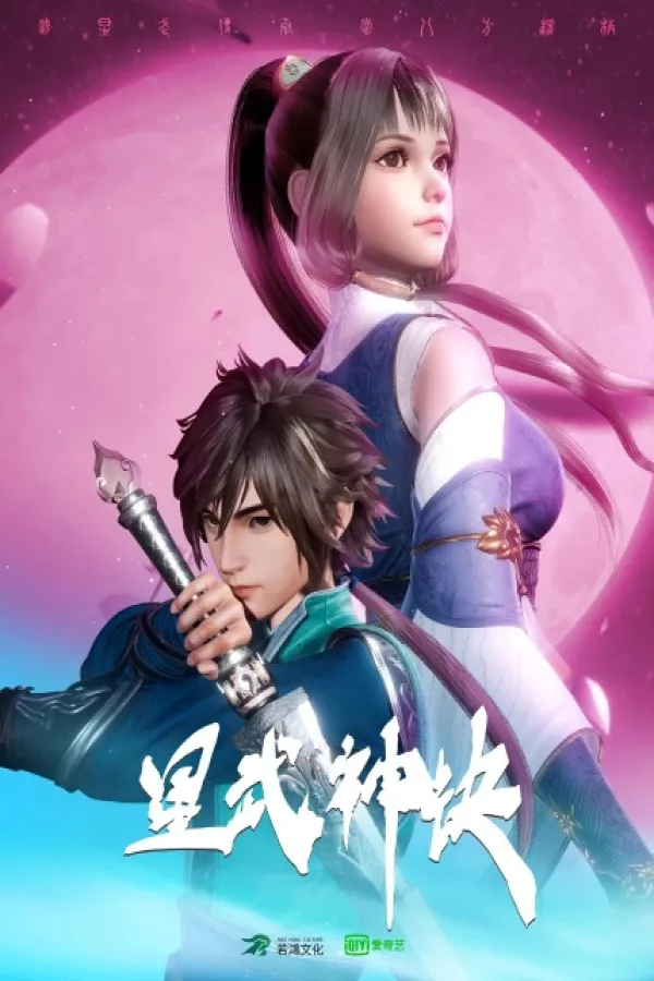 Xing Wu Shen Jue