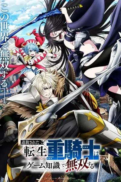 Tsuihou sareta Tensei Juukishi wa Game Chishiki de Musou suru