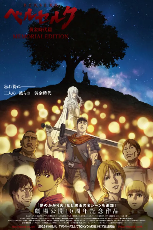 Berserk: Ougon Jidai-hen - MEMORIAL EDITION