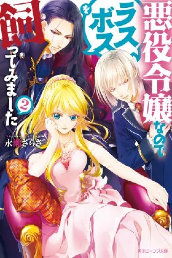 Akuyaku Reijou nanode Last Boss wo Kattemimashita