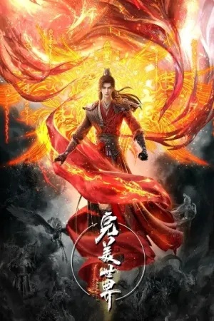 Wanmei Shijie