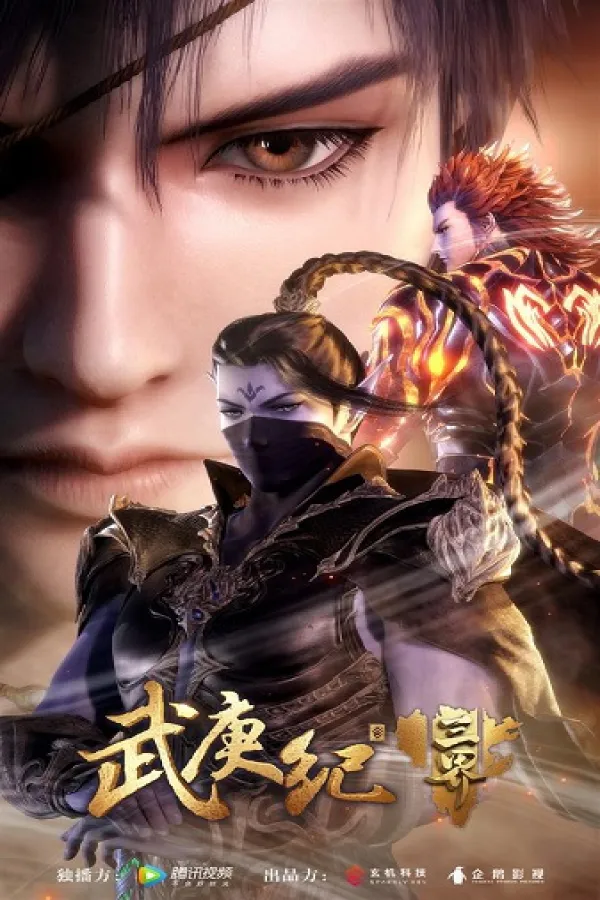 Wu Geng Ji 3rd Season