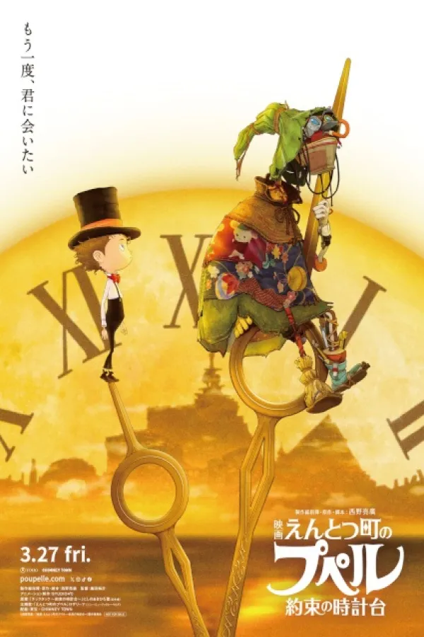 Entotsu-machi no Poupelle: Yakusoku no Tokei-dai