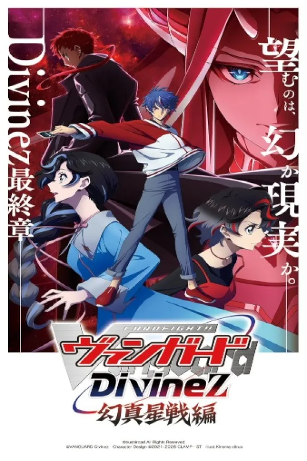 Cardfight!! Vanguard: Divinez - Genma Seisen-hen