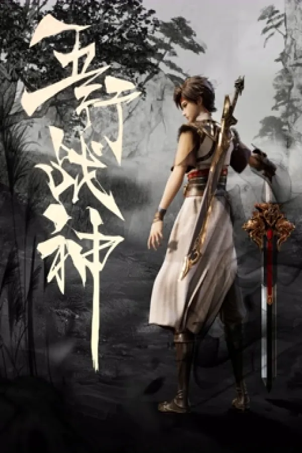 Five Elements God of War (Wuhang Zhanshen)