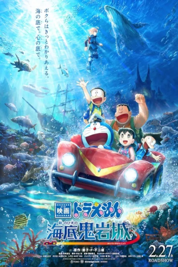 Doraemon Movie 45: Shin Nobita no Kaitei Kiganjou