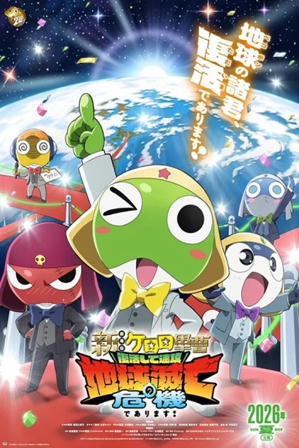 Shin Keroro Gunsou Movie: Fukkatsushite Sokkou Chikyuu Metsubou no Kiki de Arimasu! 