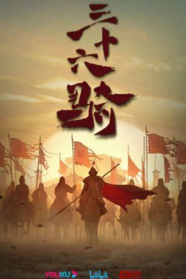 Thirty-six Cavalry (Sanshiliu Qi)
