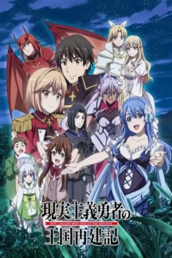 Genjitsu Shugi Yuusha no Oukoku Saikenki Part 2