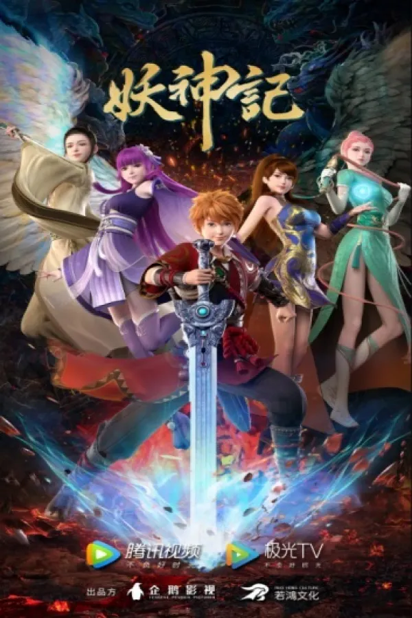 Yao Shen Ji 7th Season