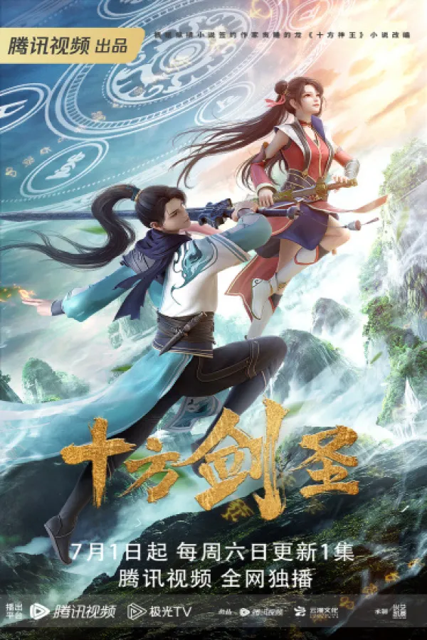 Sword Saint of The Ten Realms (Shi Fang Jian Sheng)