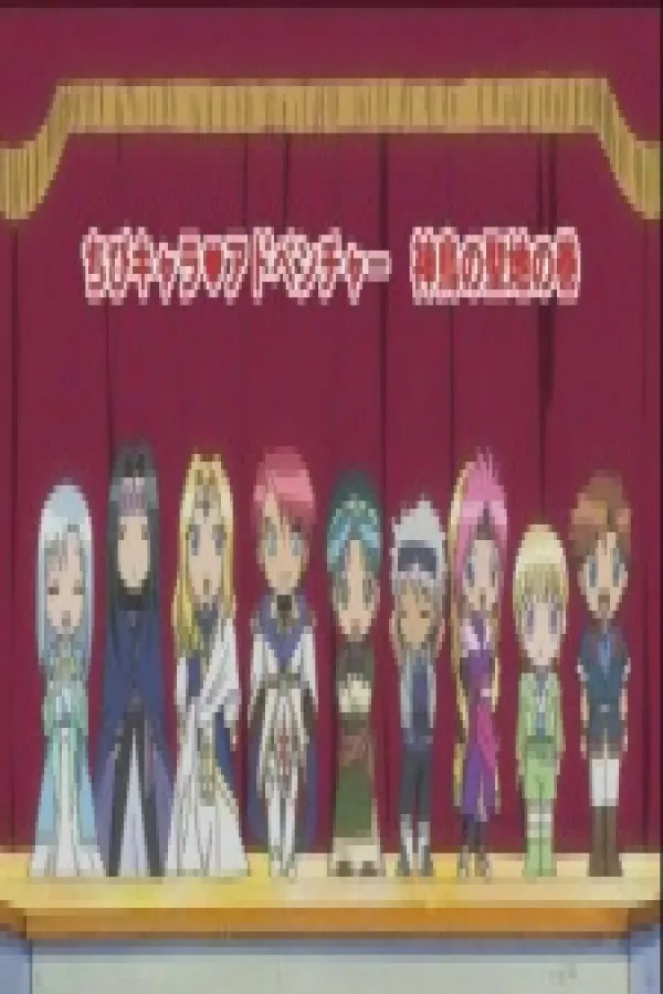 Koi Suru Tenshi Angelique: Chibi Character Adventure