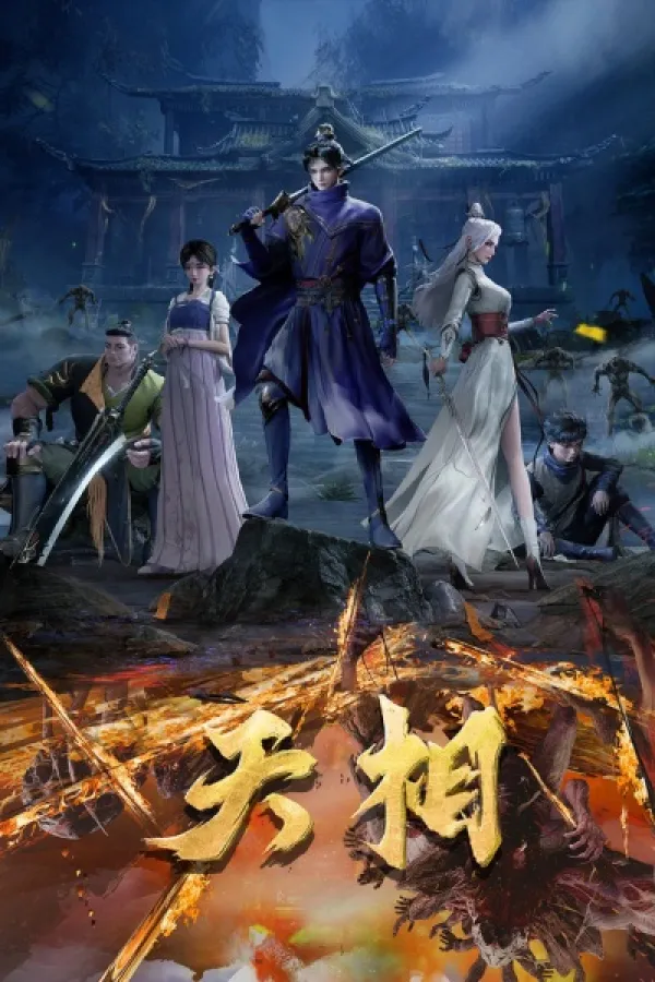 Tian Xiang