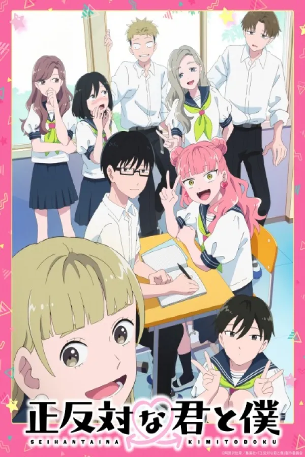 Seihantai na Kimi to Boku