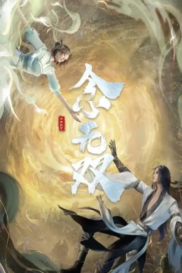 Nian Wu Shuang