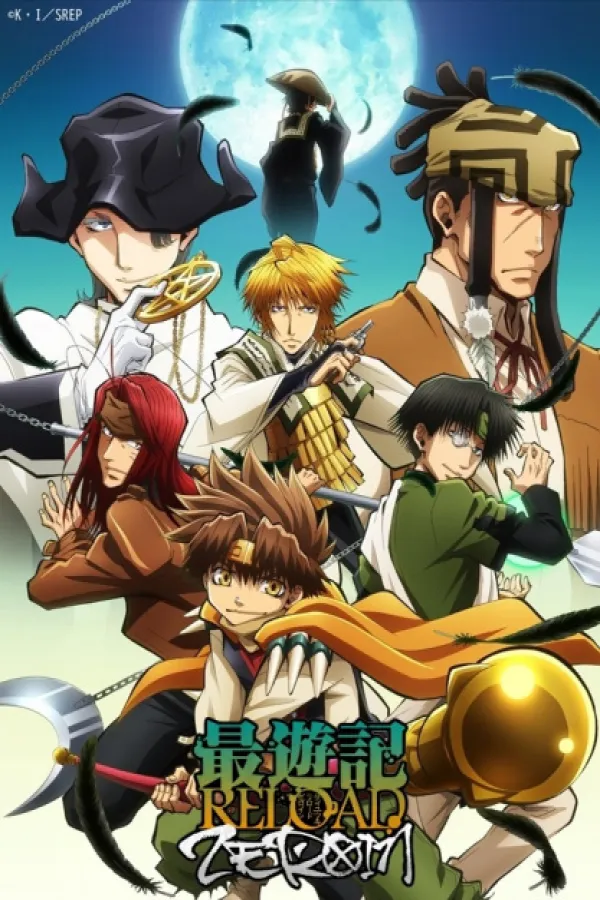 Saiyuuki RELOAD: ZEROIN