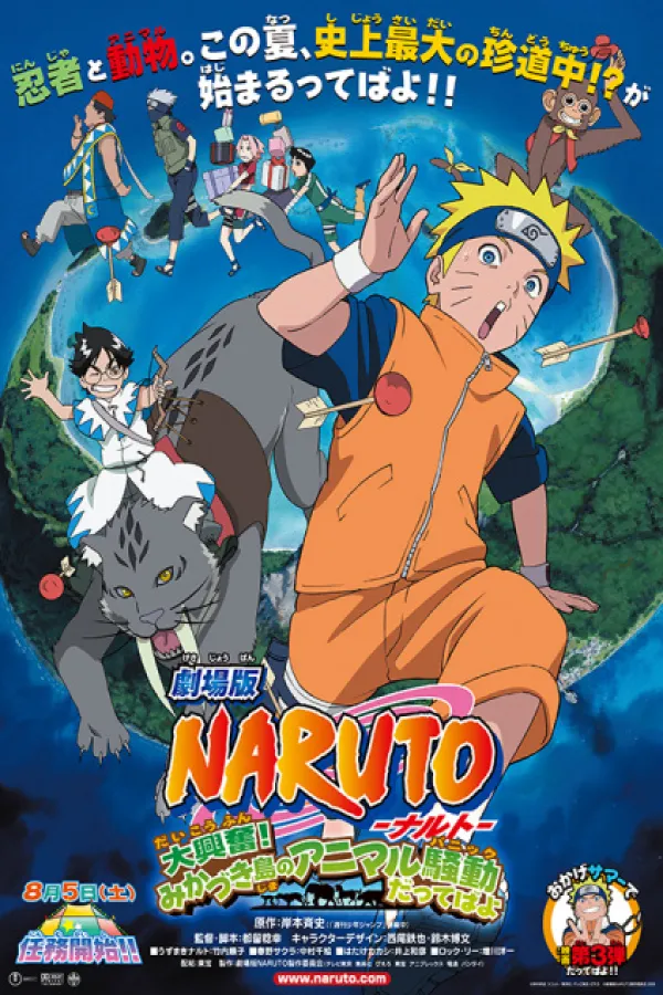 Naruto Movie 3: Dai Koufun! Mikazuki-jima no Animal Panic Dattebayo!