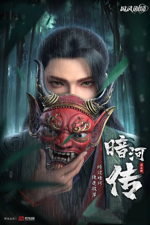 Shaonian Ge Xing: Anhe Zhuan