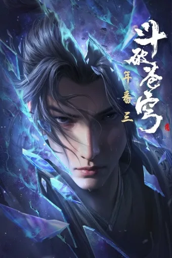 Battle Through The Heavens 5. Sezon