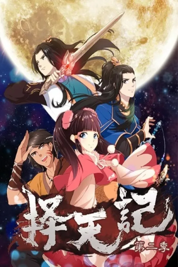 Ze Tian Ji 2