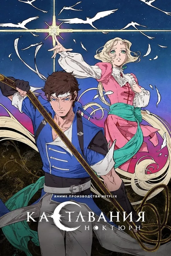 Castlevania: Nocturne