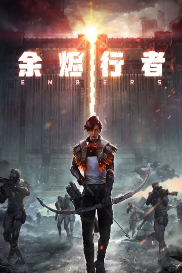 Yujin Xingzhe (Embers)