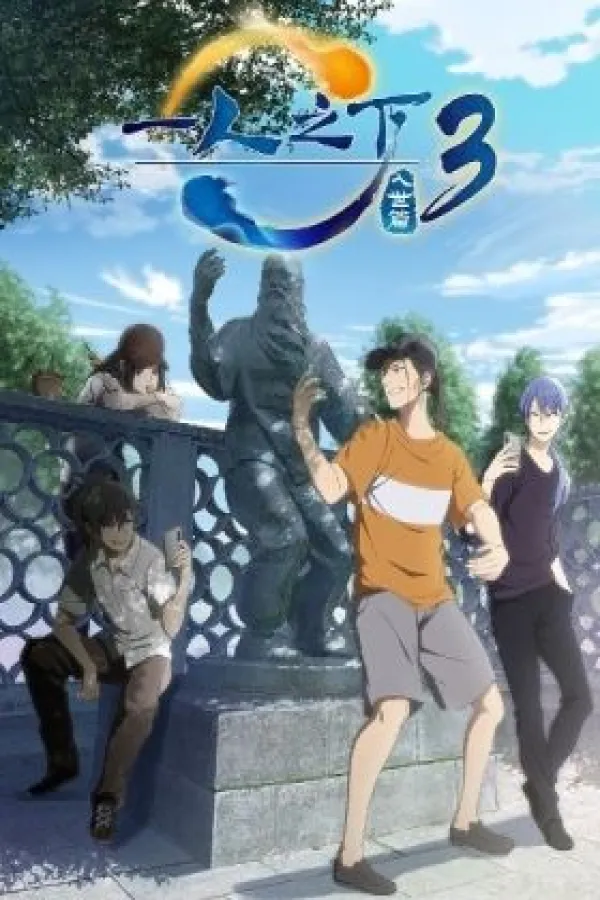 Hitori no Shita: The Outcast 3. Sezon