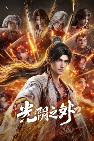 Guangyin Zhi Wai 2
