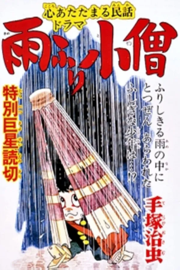 Amefuri Kozou