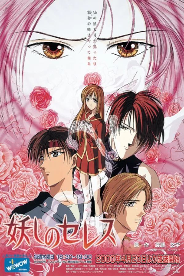 Ayashi no Ceres